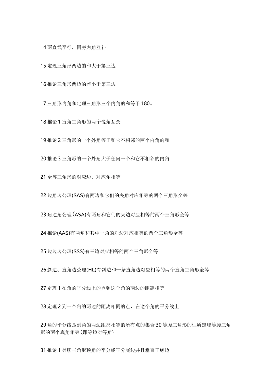 直角三角形的所有定律_第2页