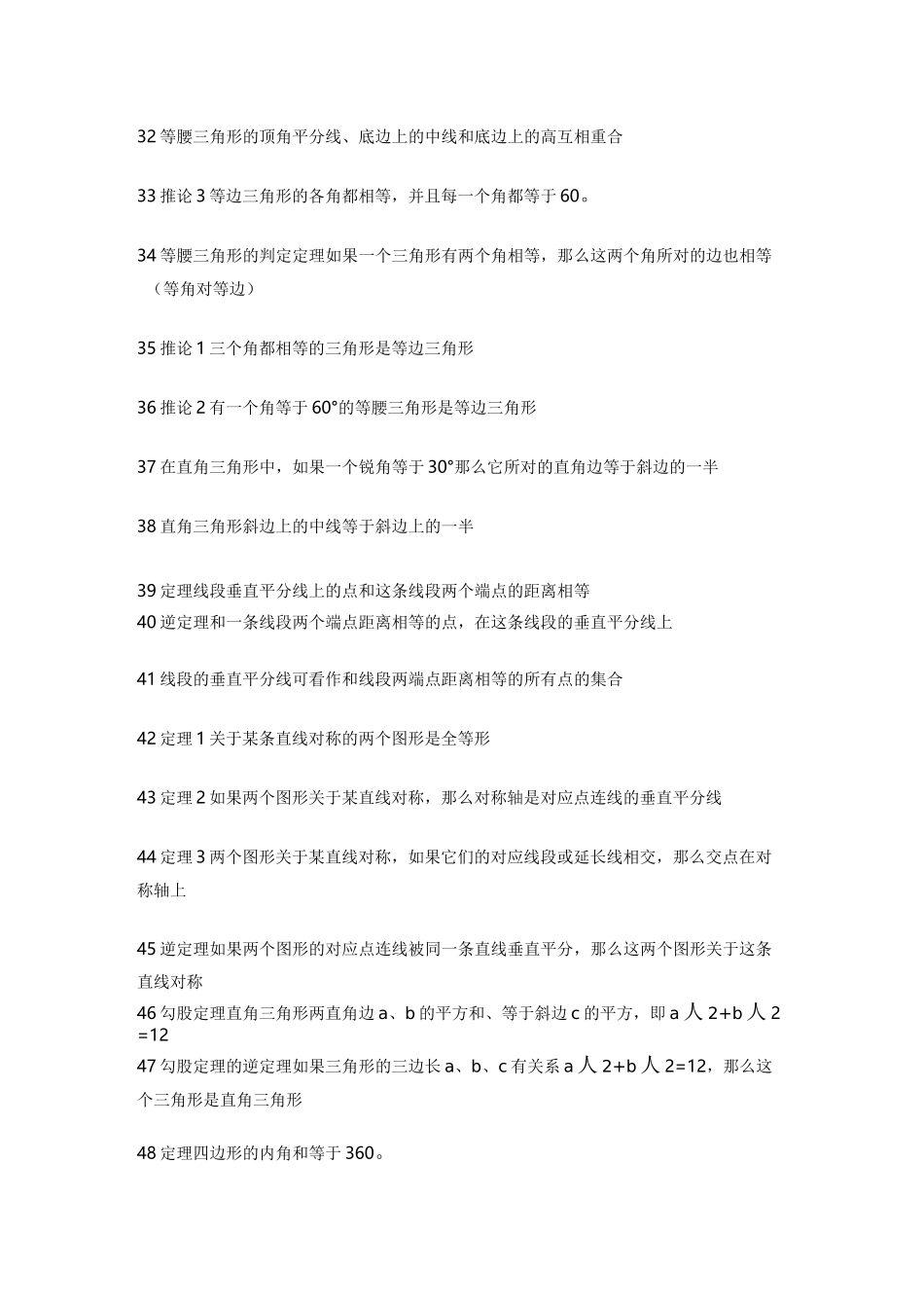 直角三角形的所有定律_第3页