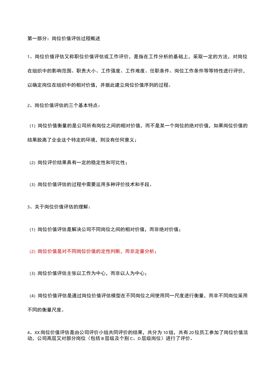 公司岗位价值评估报告_第3页