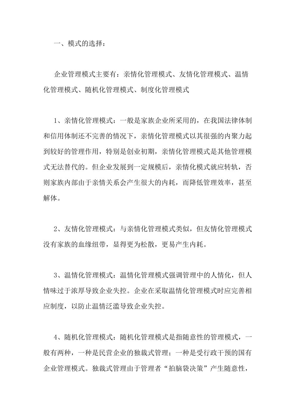 制度对企业的重要性_第3页