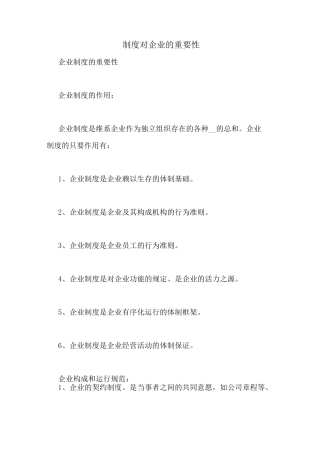 制度对企业的重要性