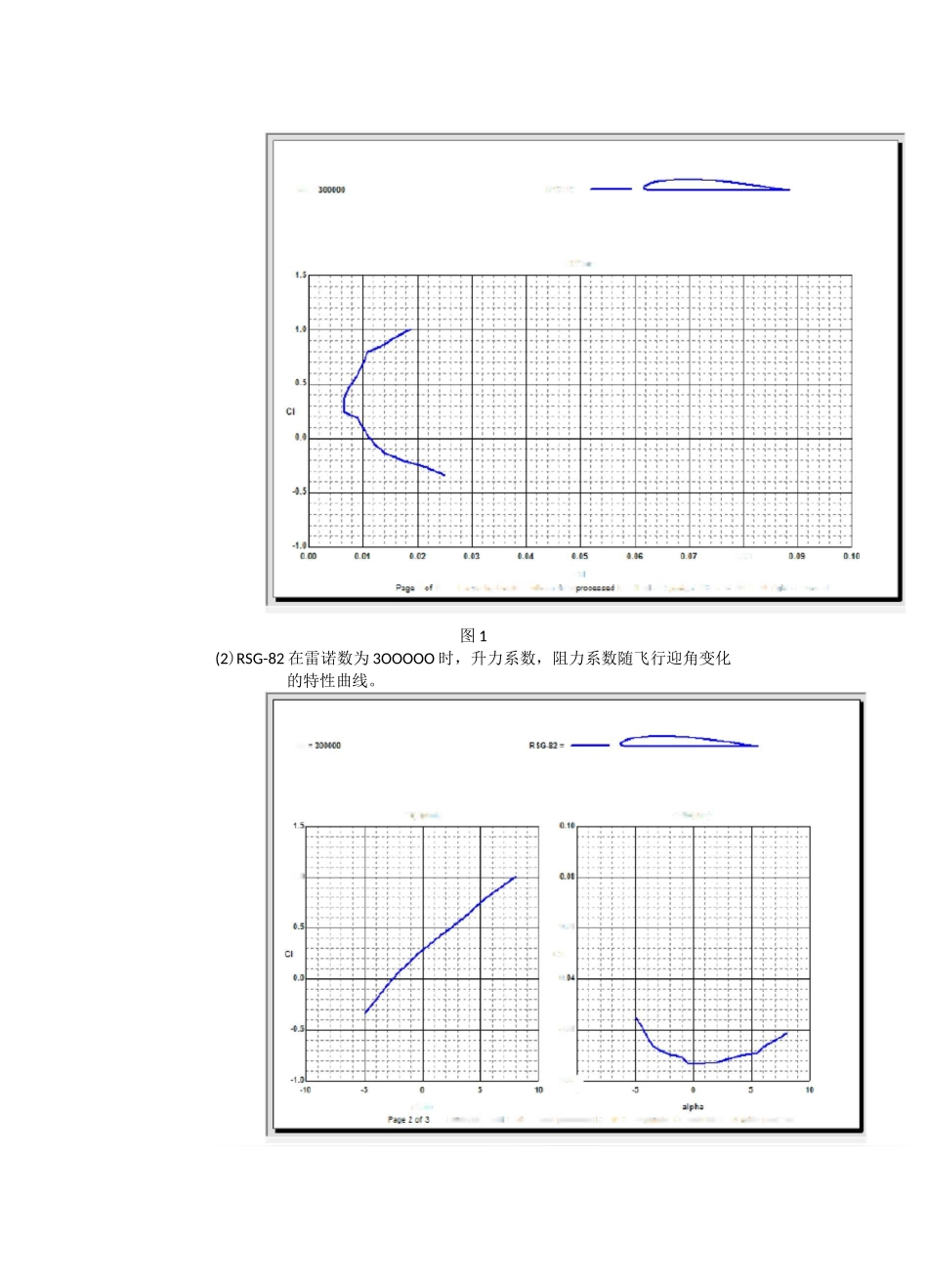 太阳能飞机设计_第2页