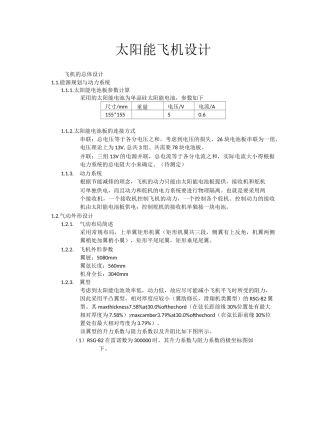 太阳能飞机设计
