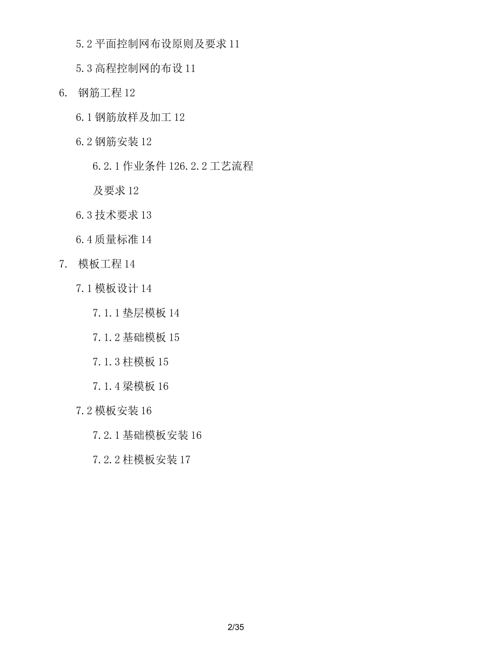 综合管廊施工技术方案_第2页