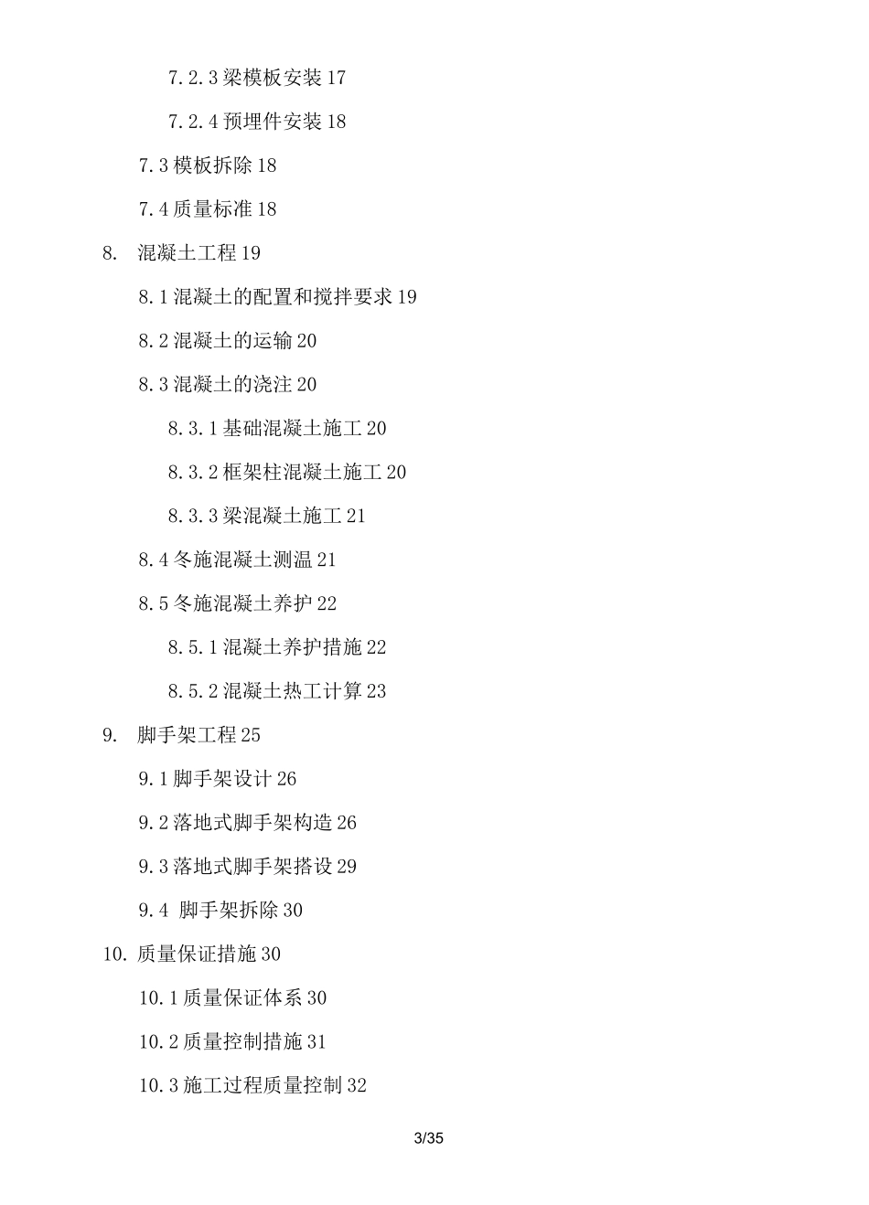 综合管廊施工技术方案_第3页