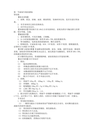 泌尿外科疾病诊疗规范1