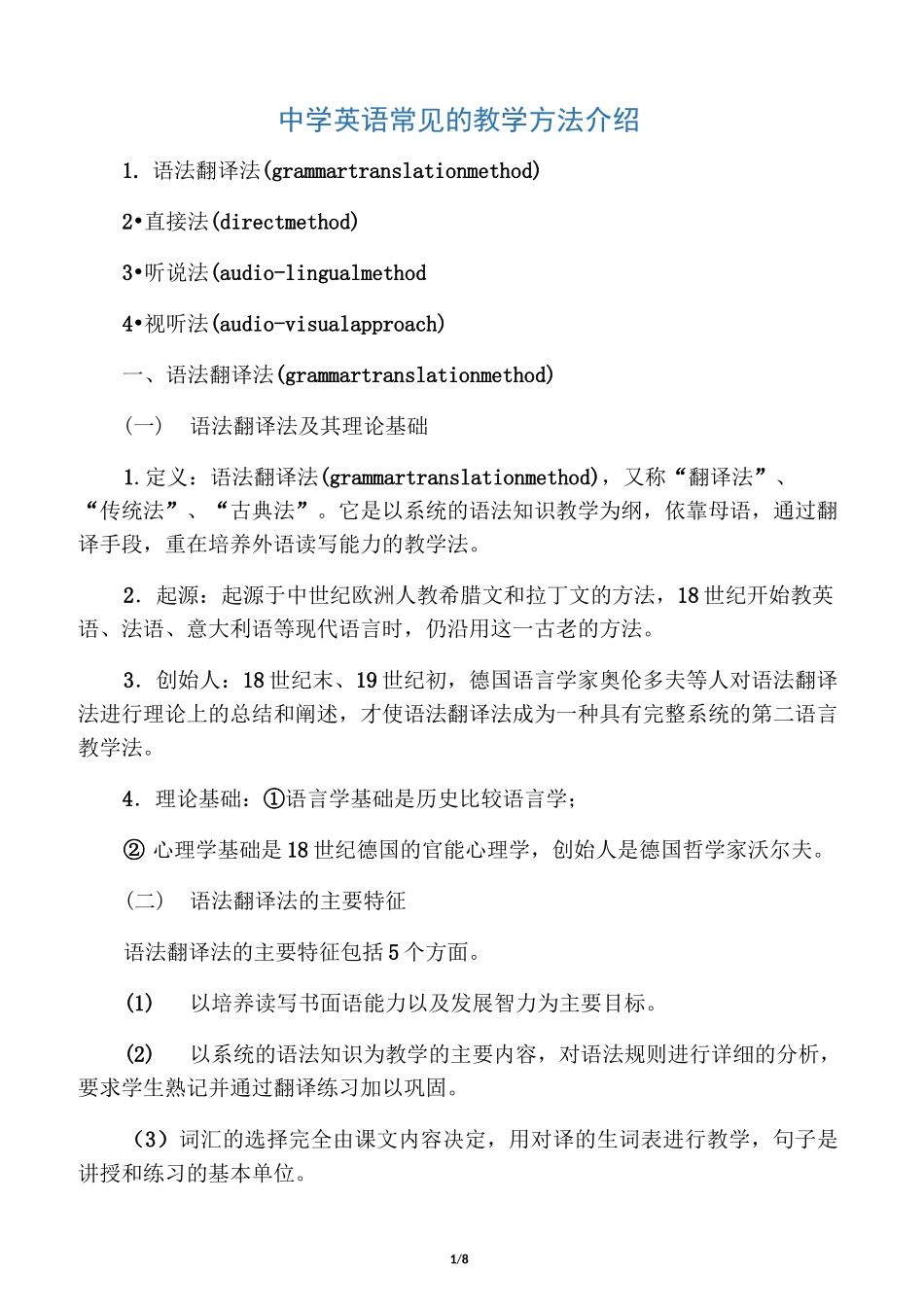 中学英语常用教学方法_第1页