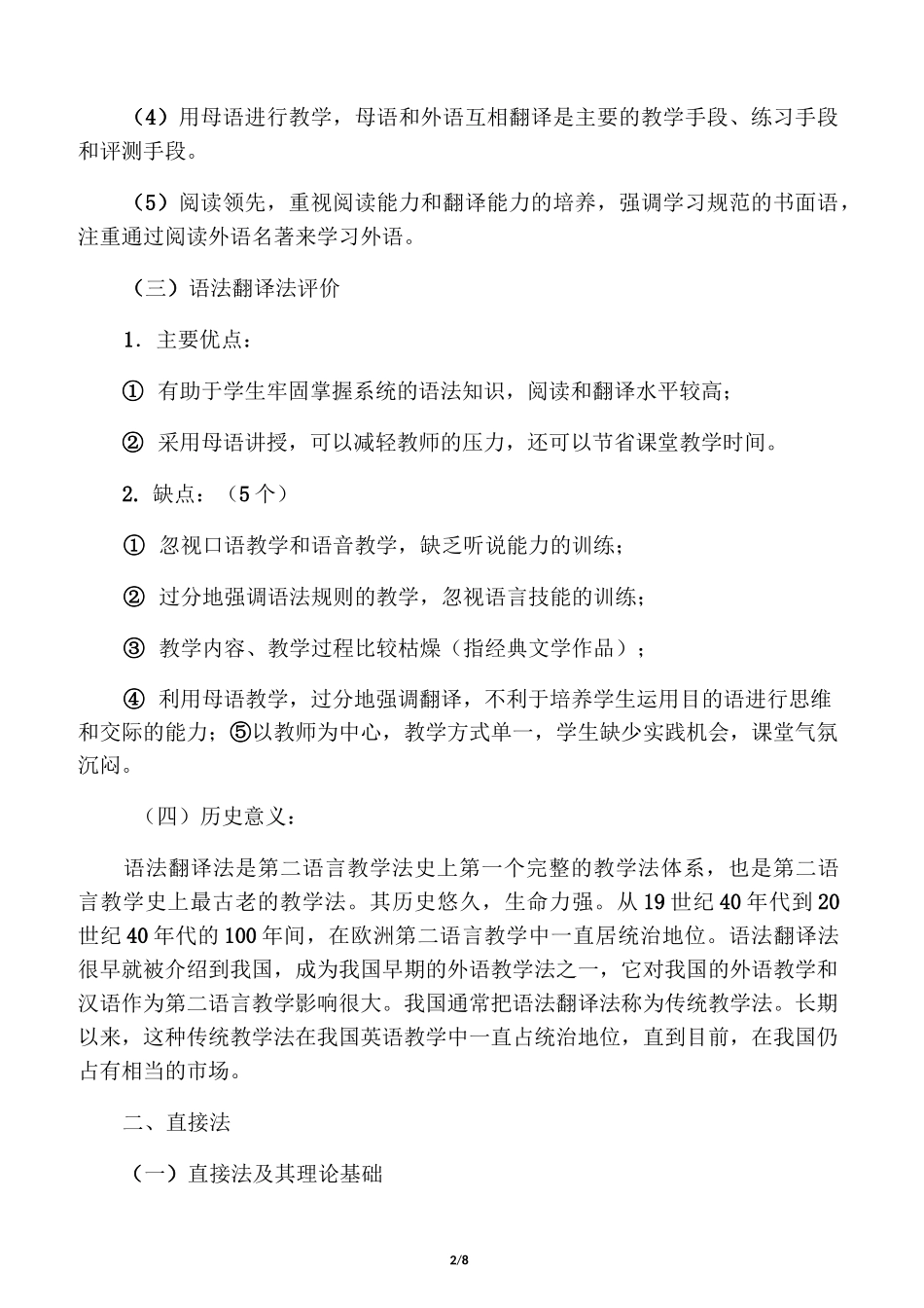 中学英语常用教学方法_第2页