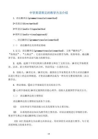 中学英语常用教学方法