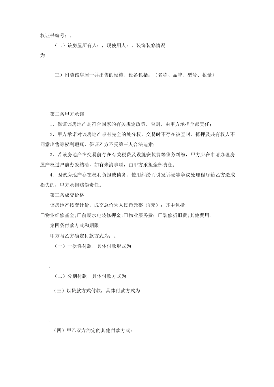 房屋买卖合同(通过中介)_第2页
