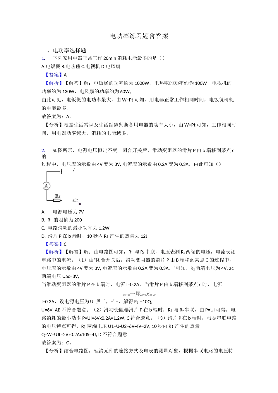 电功率练习题含答案_第1页