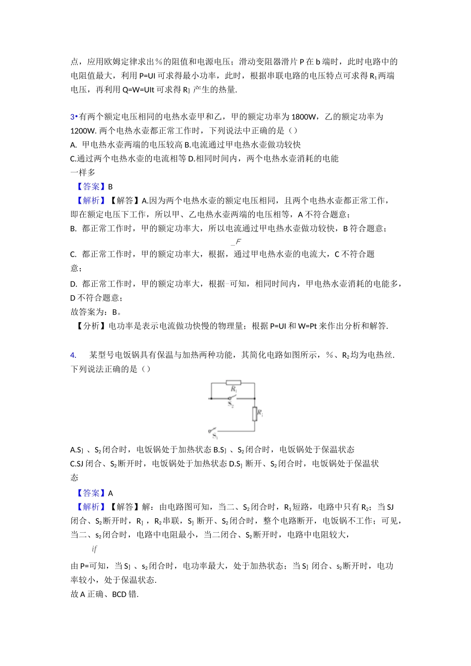 电功率练习题含答案_第2页