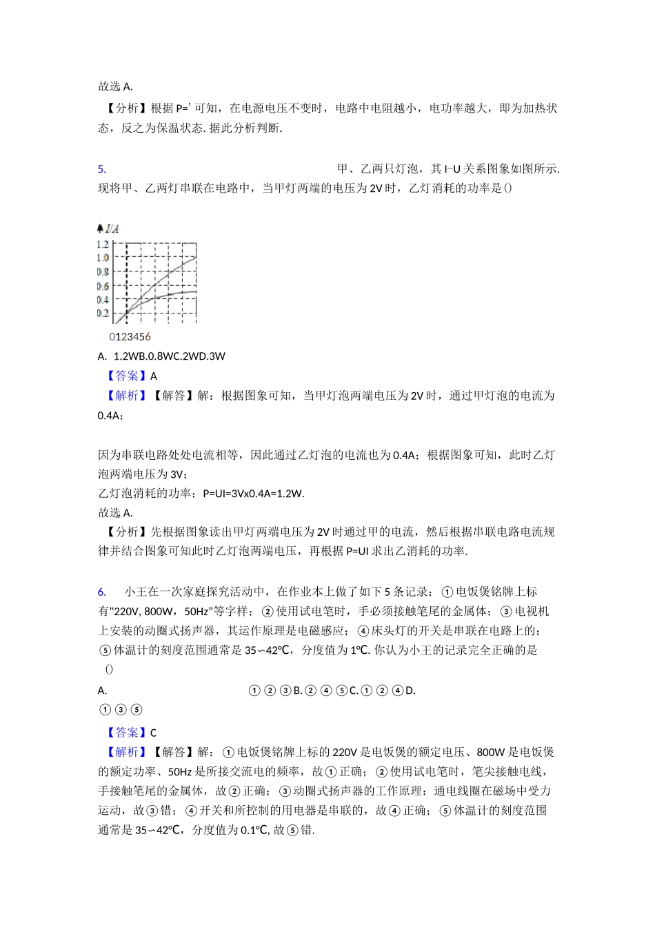电功率练习题含答案_第3页