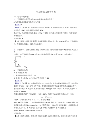 电功率练习题含答案