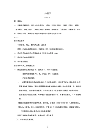 外科学笔记整理(全)