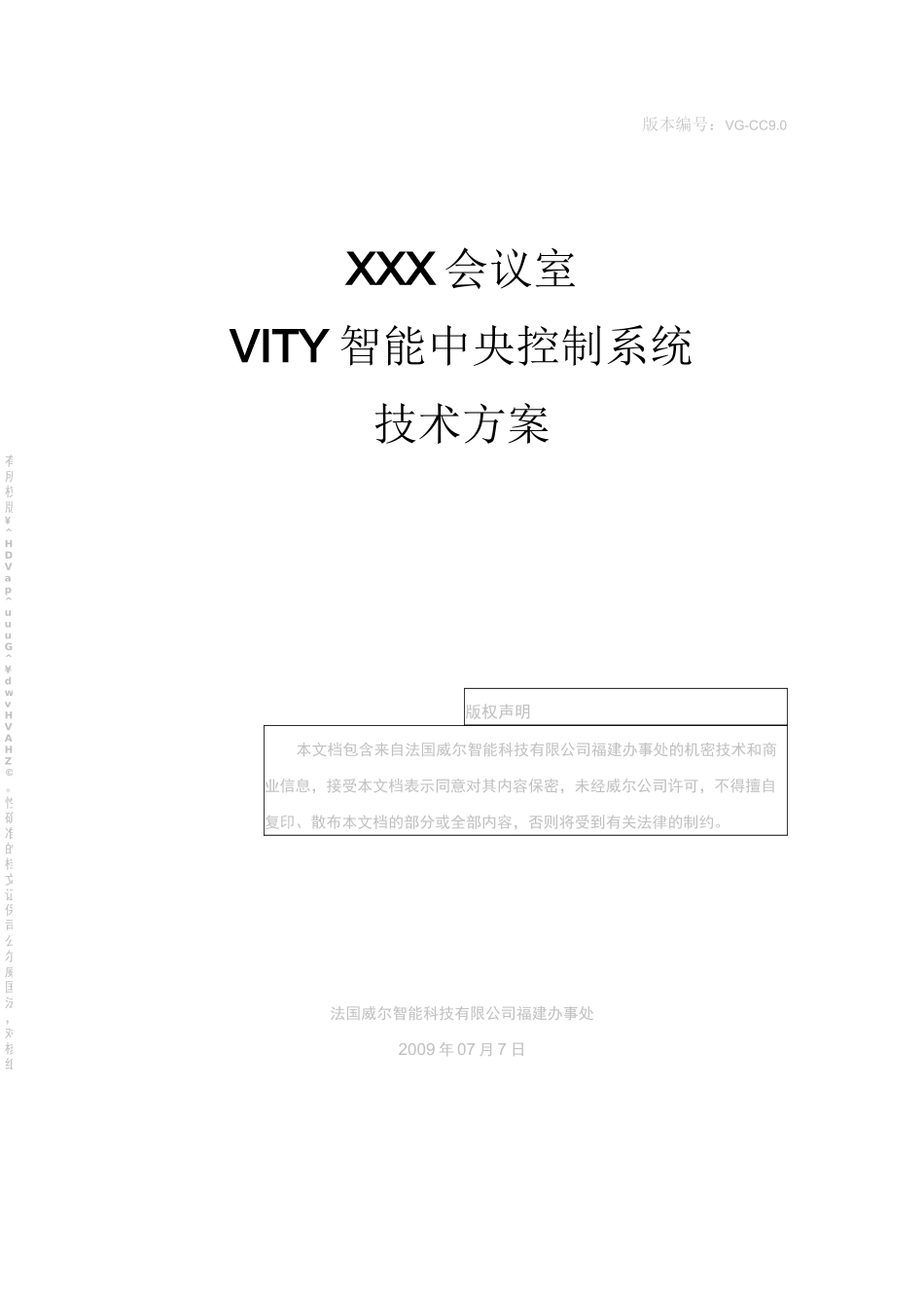 会议室智能化控制方案_第1页