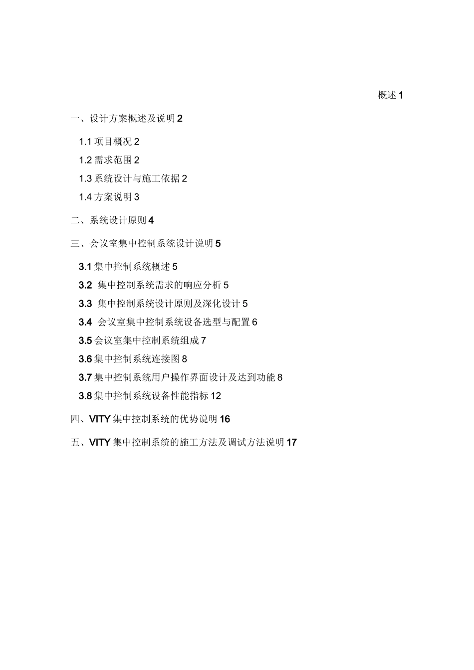 会议室智能化控制方案_第2页