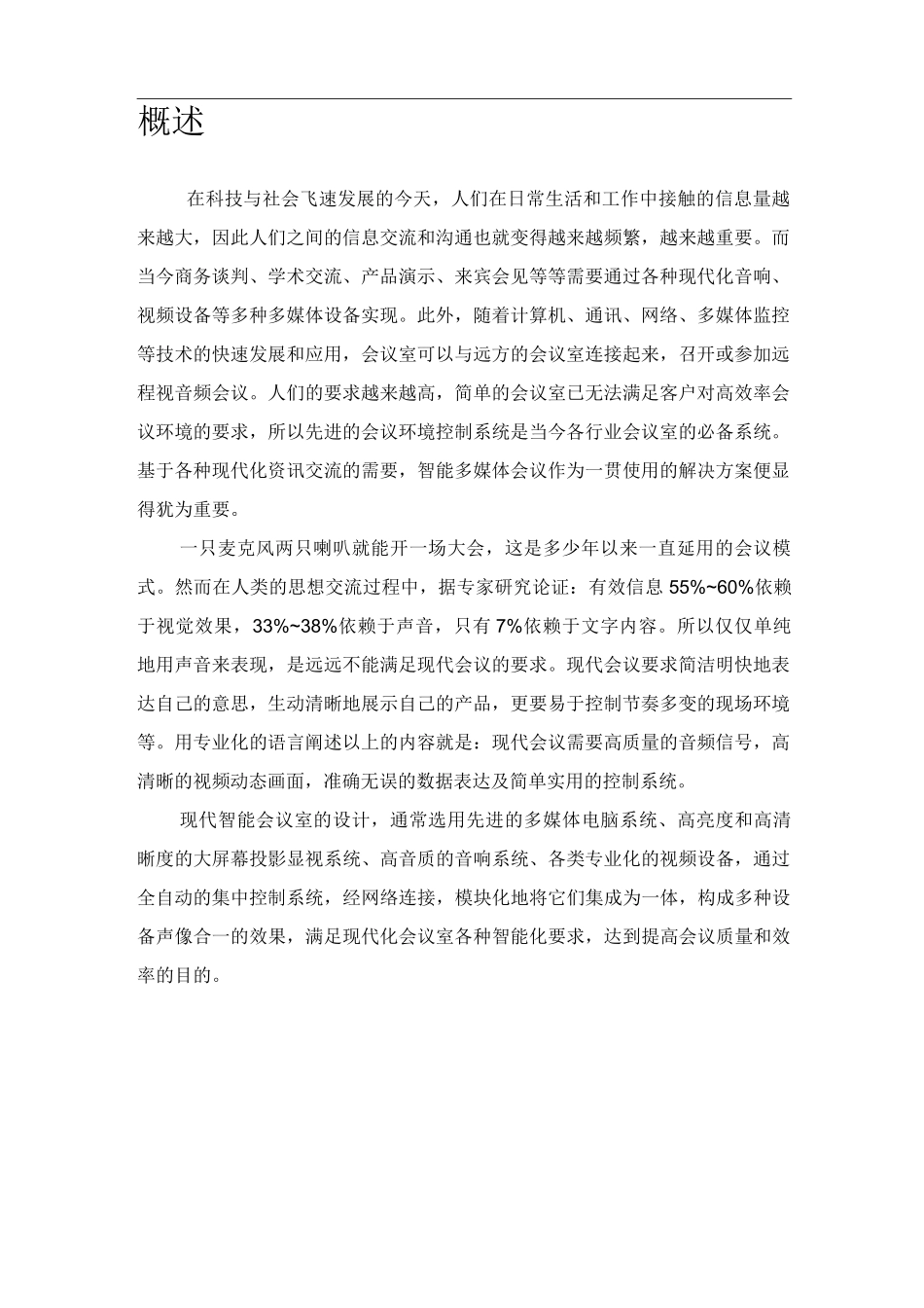 会议室智能化控制方案_第3页
