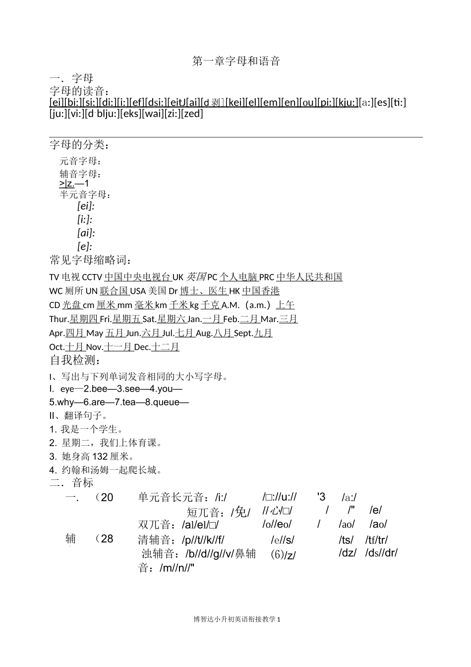 小升初英语衔接教学资料_第1页