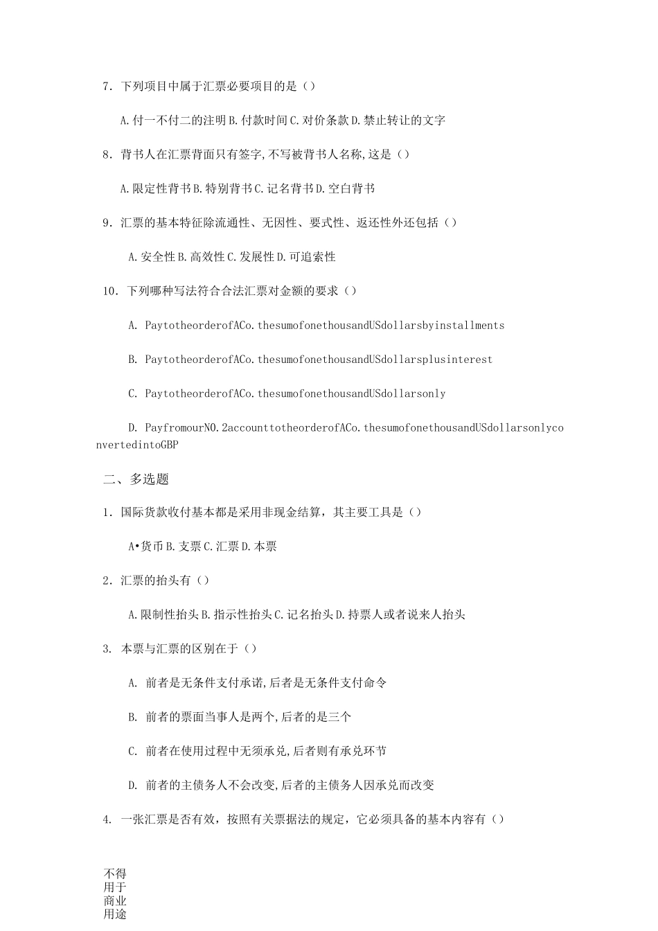 票据习题及答案_第2页