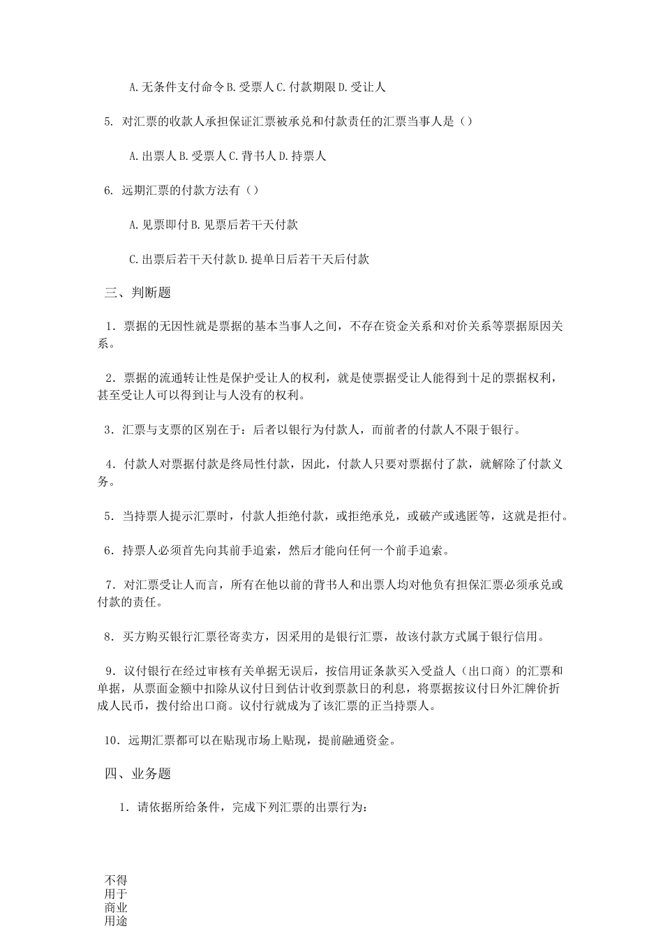 票据习题及答案_第3页