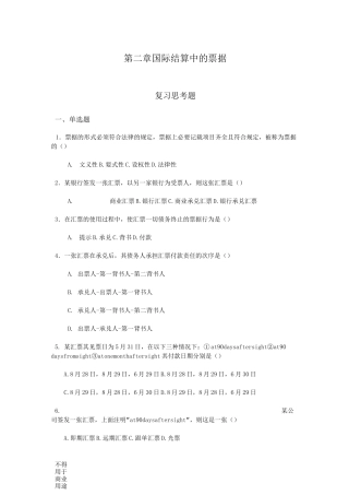 票据习题及答案