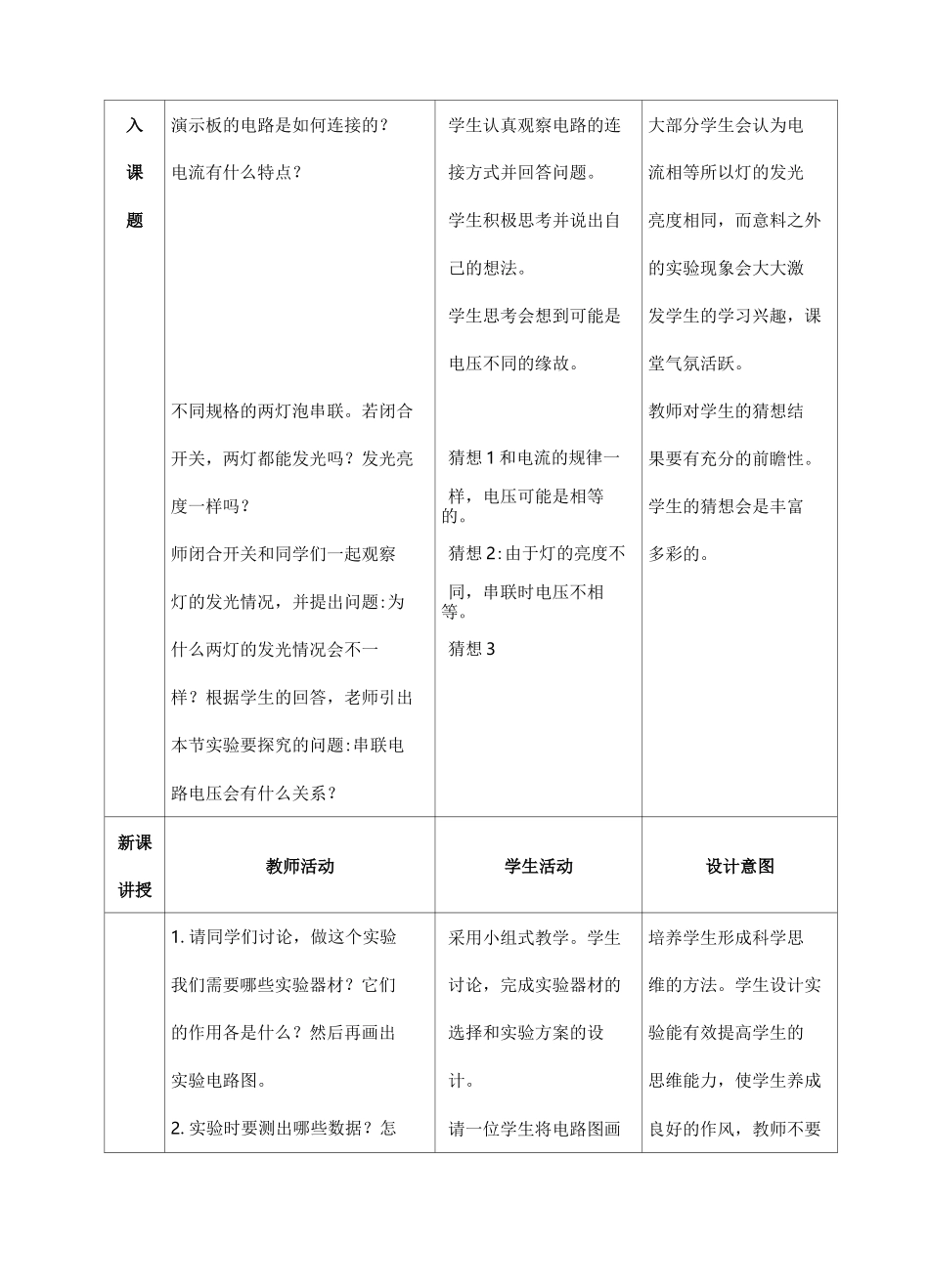 串、并联电路中电压的规律教学设计及反思_第2页