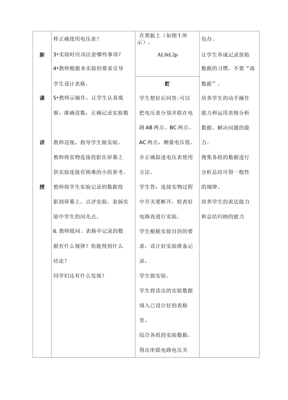 串、并联电路中电压的规律教学设计及反思_第3页