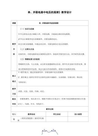 串、并联电路中电压的规律教学设计及反思