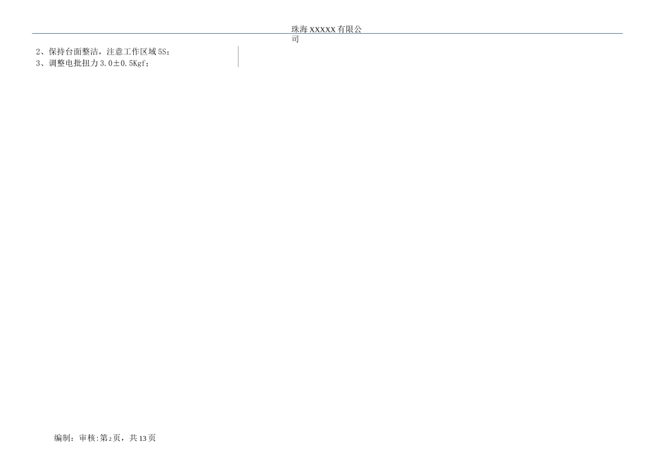 装配作业指导书模板与实例_第2页