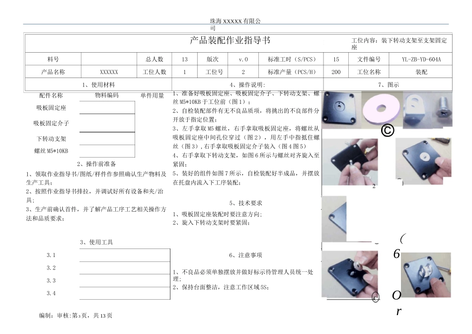 装配作业指导书模板与实例_第3页