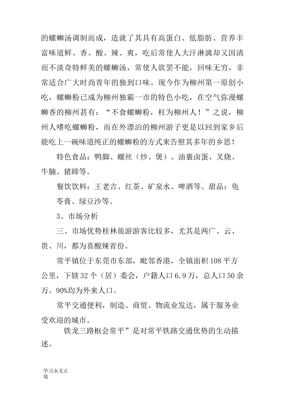 【范文】螺蛳粉特色餐饮店计划书_第2页