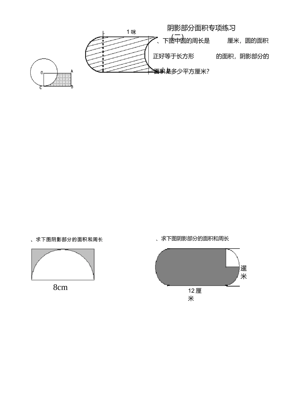 六年级数学上册阴影面积专项练习_第2页