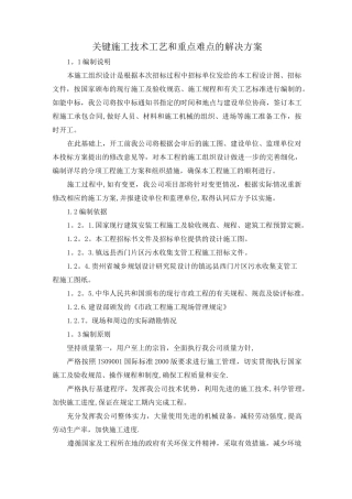 关键施工技术工艺和重点难点的解决方案