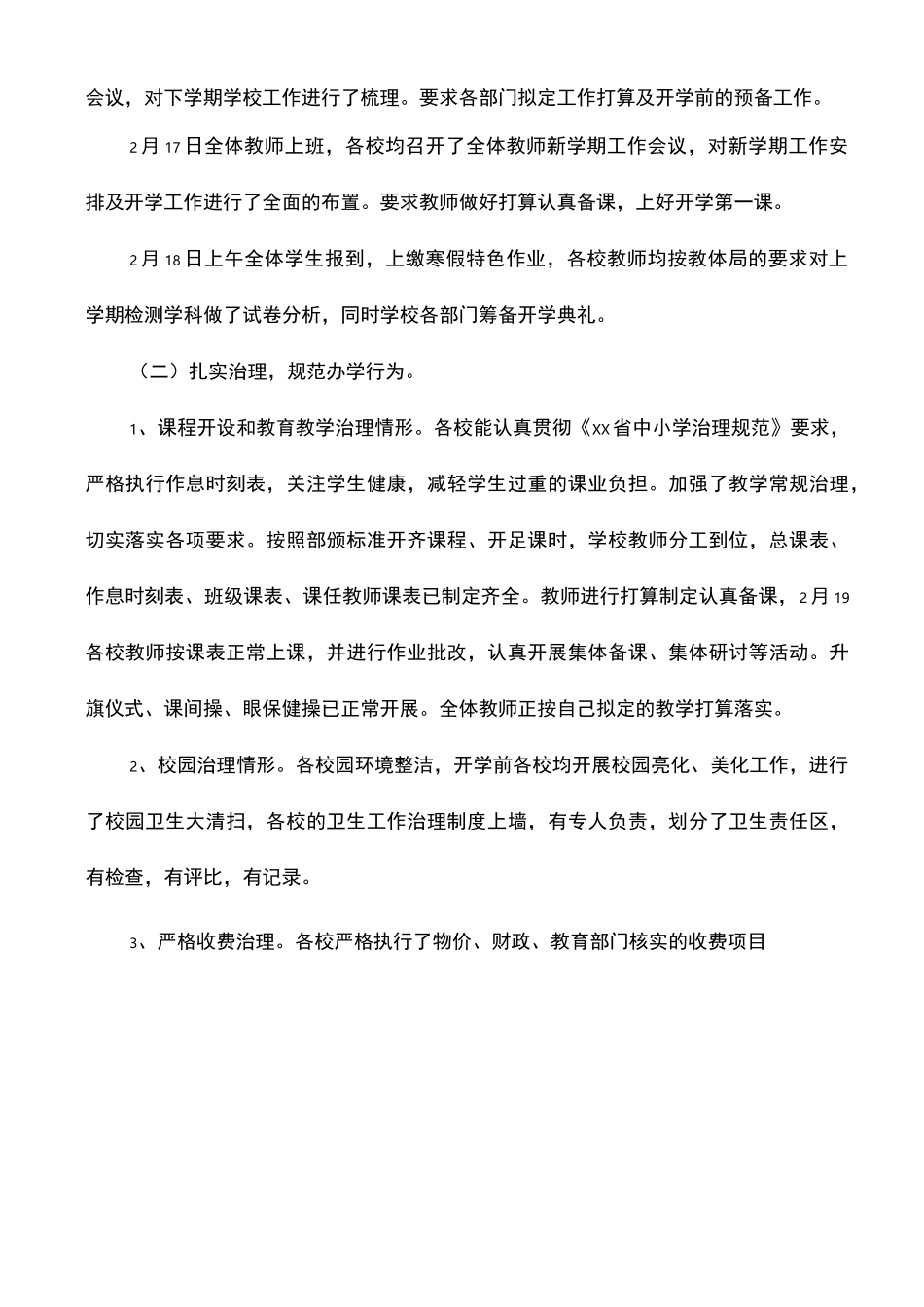 督学责任区开学工作专项检查督导情况报告_第2页