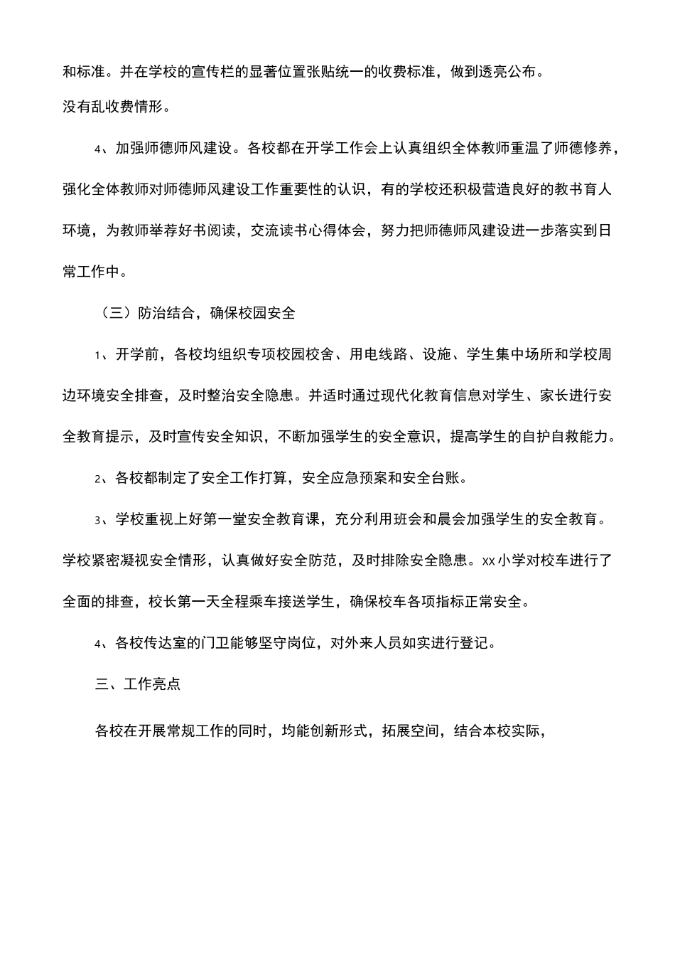 督学责任区开学工作专项检查督导情况报告_第3页