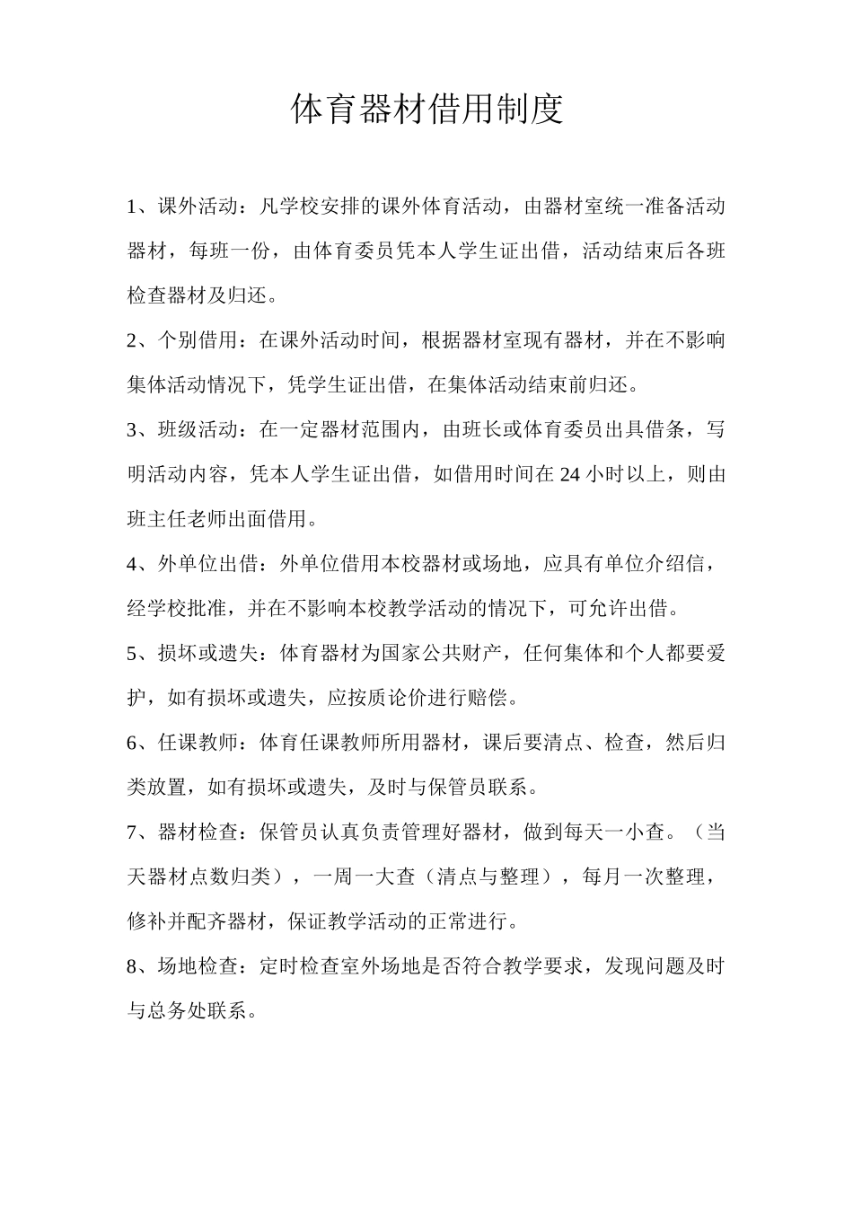 体育器材室制度_第2页