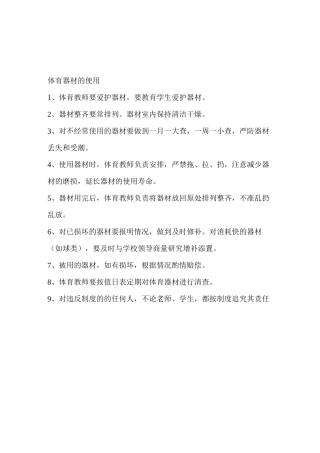 体育器材室制度