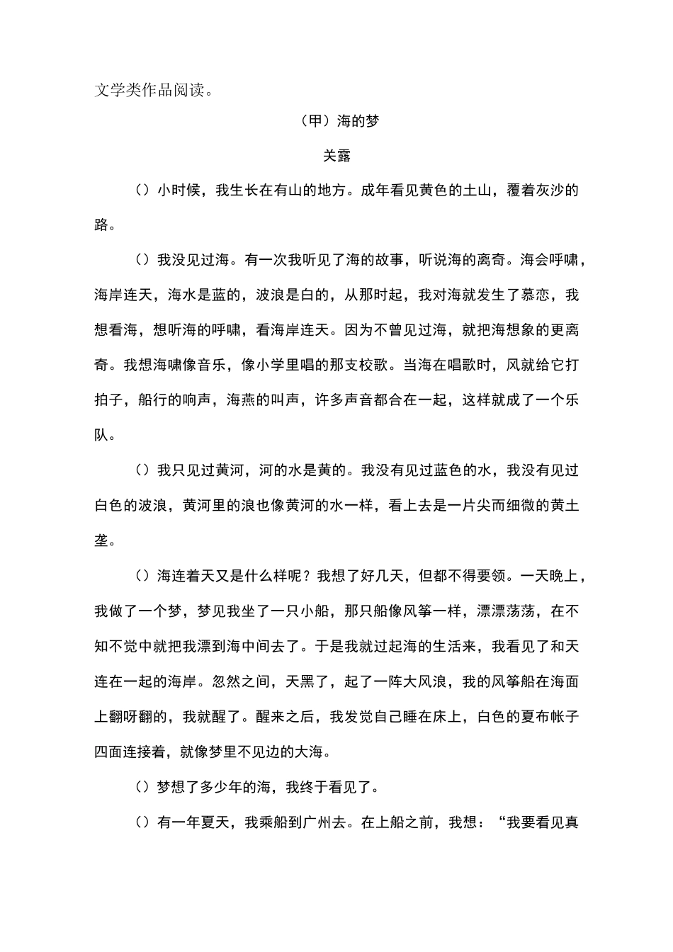 关露《海的梦》曾卓《海的梦》阅读练习及答案_第1页