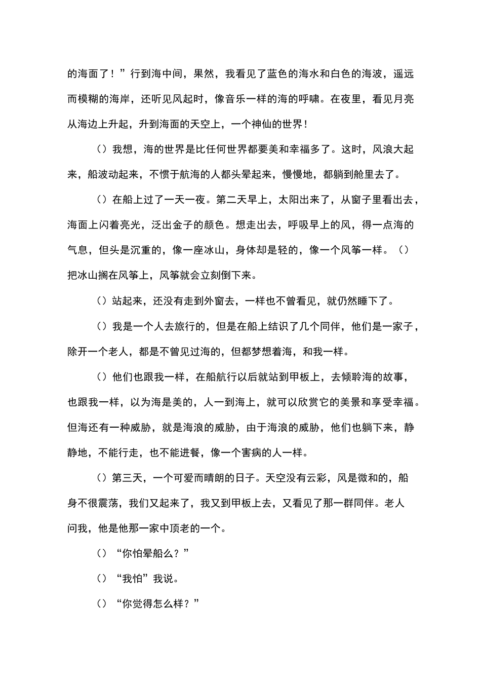 关露《海的梦》曾卓《海的梦》阅读练习及答案_第2页