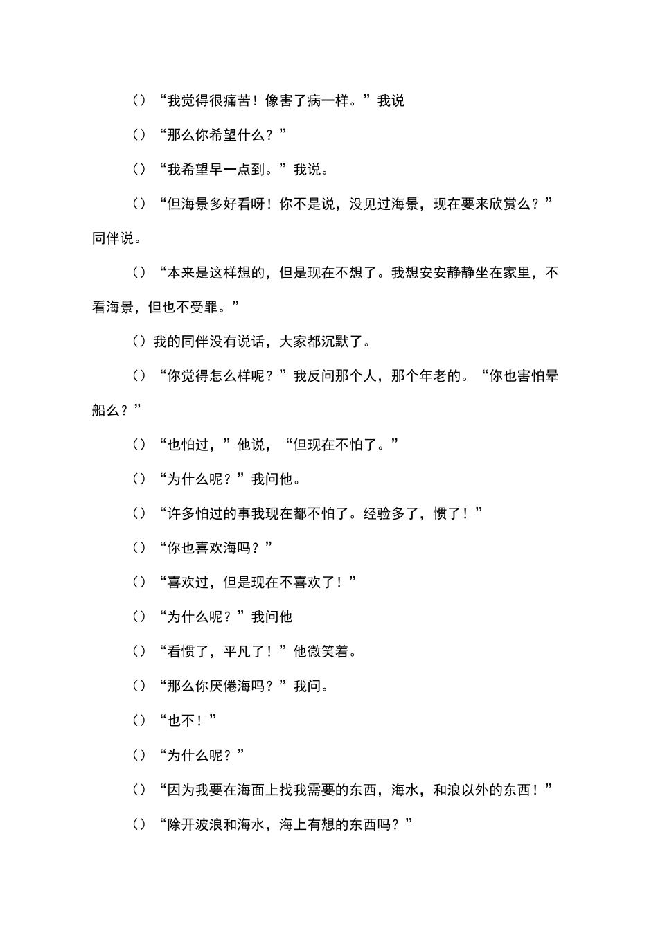 关露《海的梦》曾卓《海的梦》阅读练习及答案_第3页