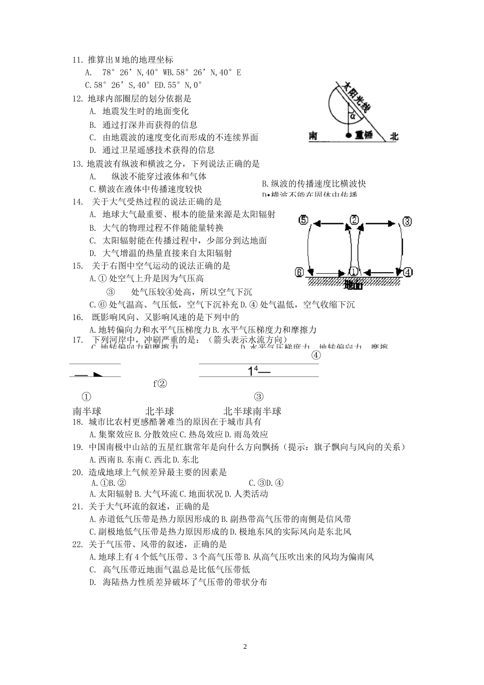 高中地理必修一选择题50题_第2页