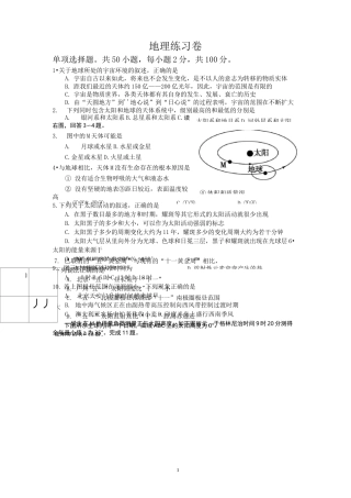 高中地理必修一选择题50题