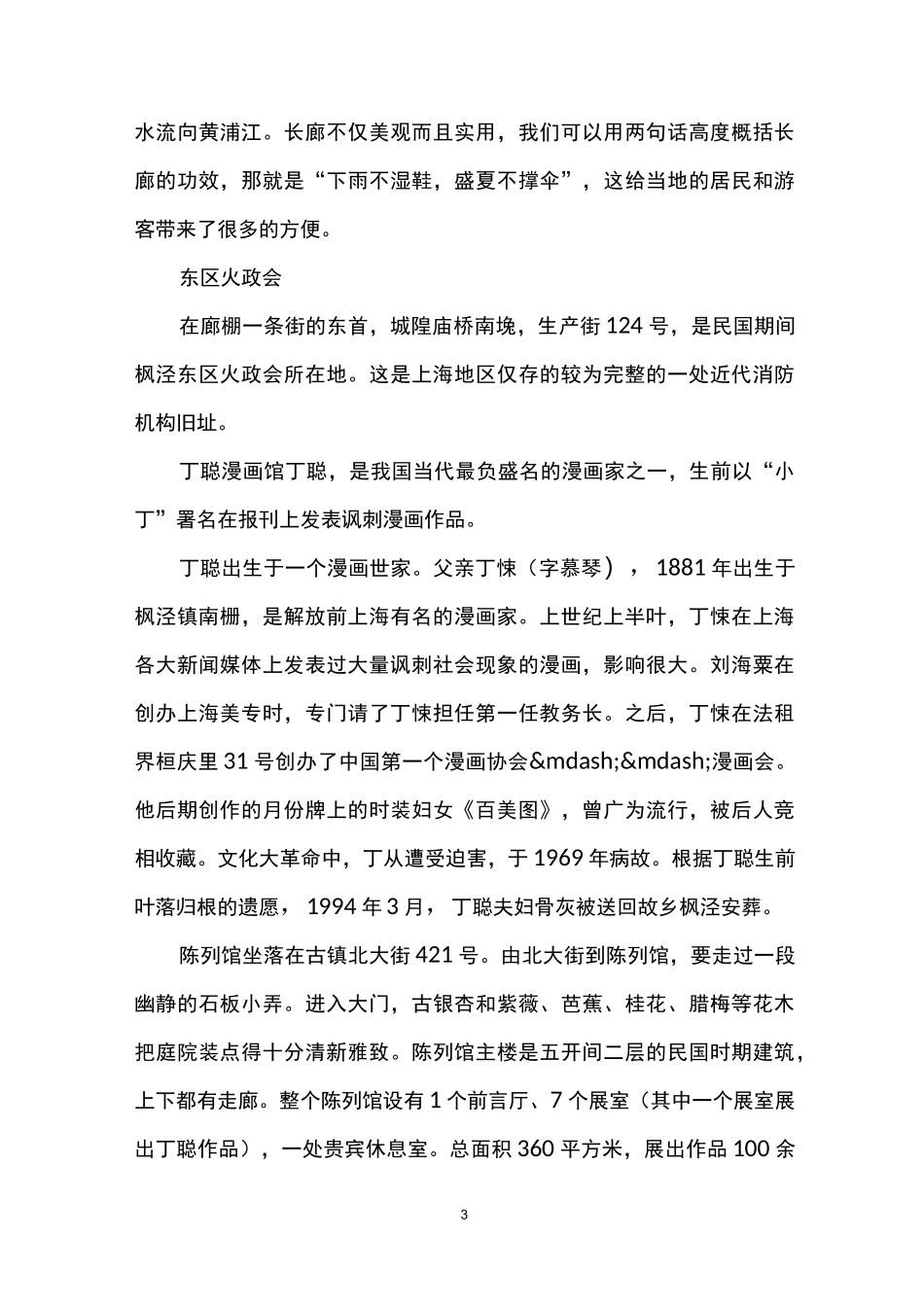 枫泾古镇的特色_第3页