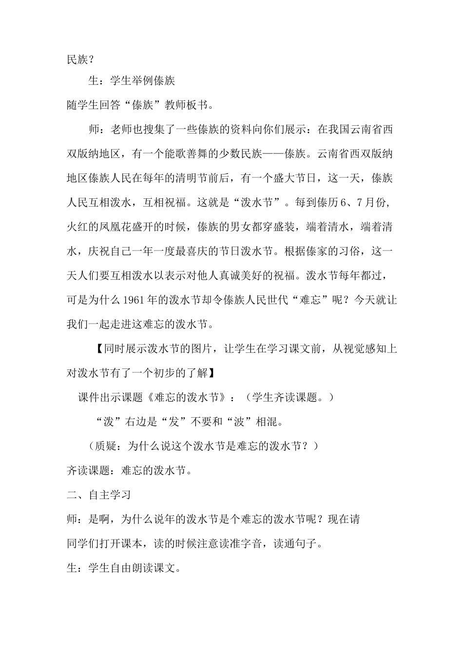 《难忘的泼水节》课堂实录_第2页