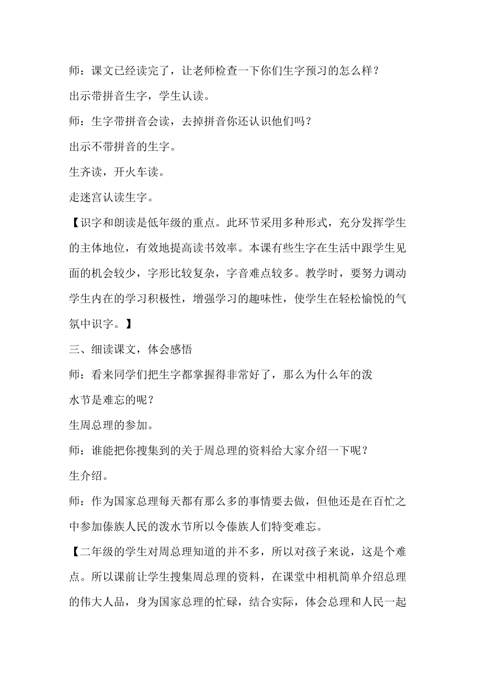 《难忘的泼水节》课堂实录_第3页