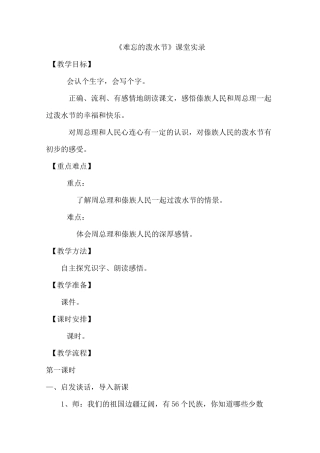 《难忘的泼水节》课堂实录