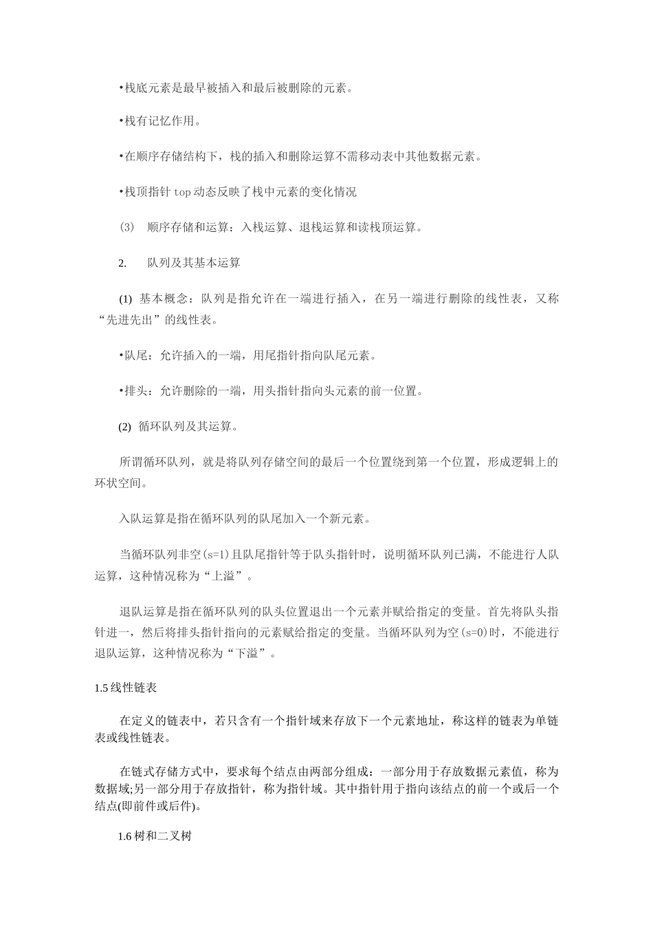 计算机等级考试二级MS-Office基础知识资料_第3页