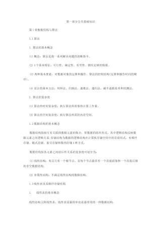 计算机等级考试二级MS-Office基础知识资料