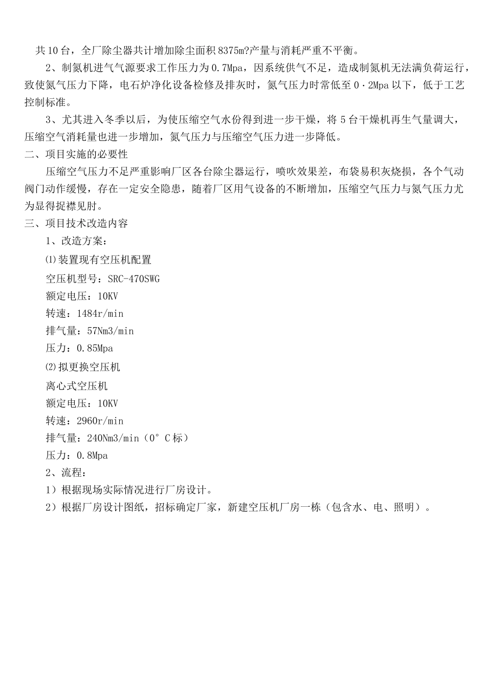 新增空压机技术方案(第二版)_第2页